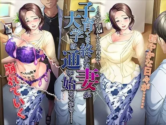 [ADV/阿黑颜/人妻/被NTR/苦主视角.] 重返大学的妻子  汉化版