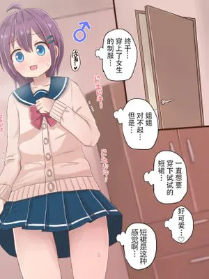 初めての女装 姉の部屋 [中国翻译]