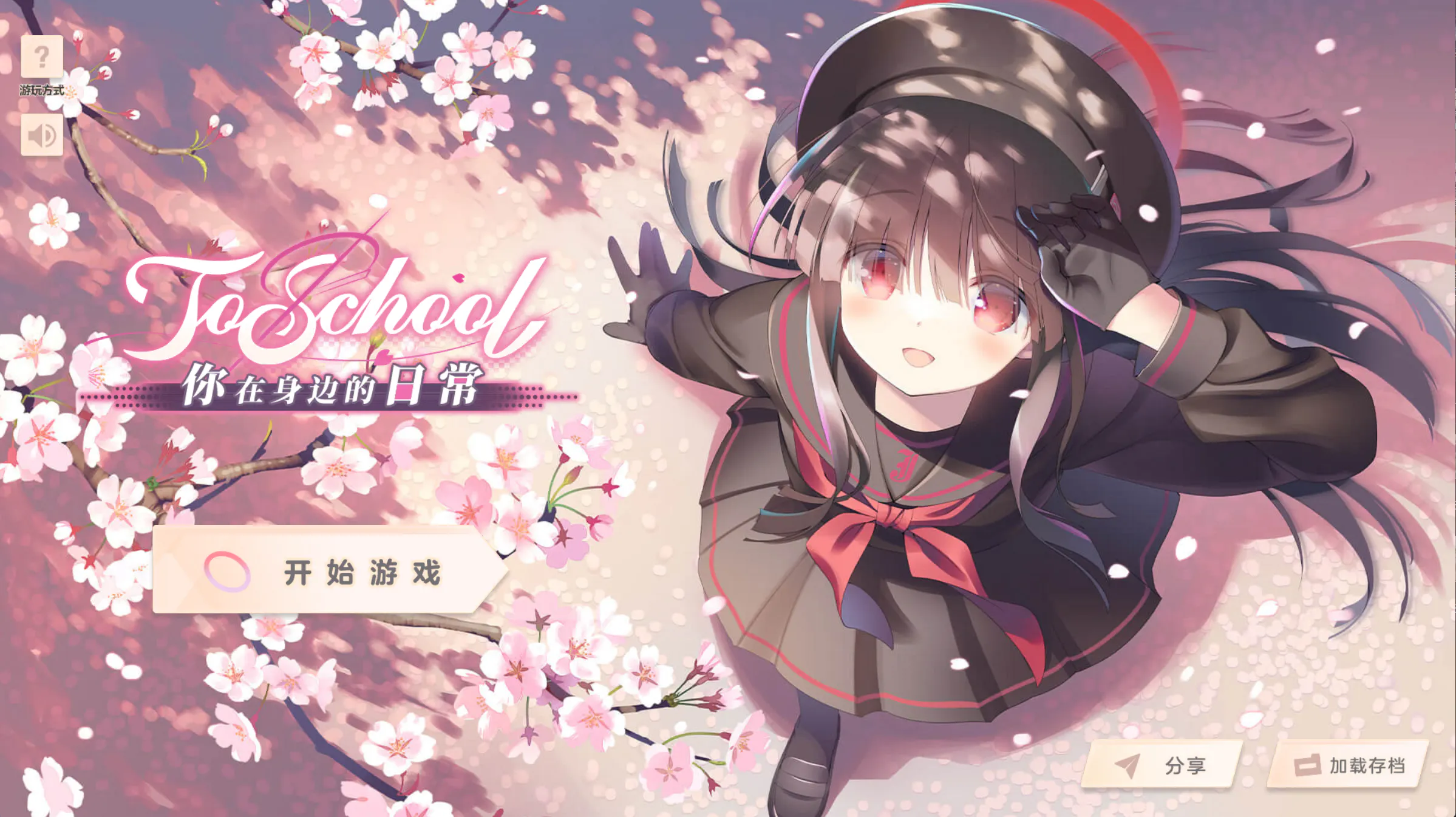 ToSchool 〜你在身边的日常〜【2026S624S5】ToSchool〜君がそばにいる日常〜【ADV/PC】
