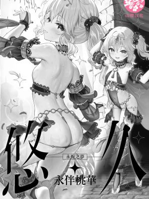 悠久・ももかよいつま (アイドルマスター シンデレラガールズ)