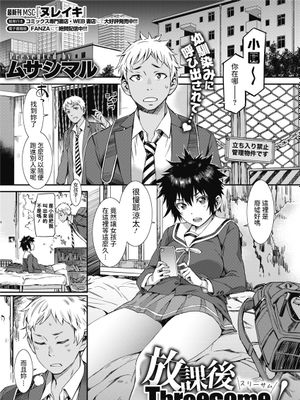 放課後Threesome! (コミックホットミルク 2020年7月号)