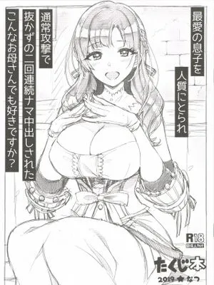 (C96)たくじ本 2019なつ (通常攻撃が全体攻撃で二回攻撃のお母さんは好きですか？)