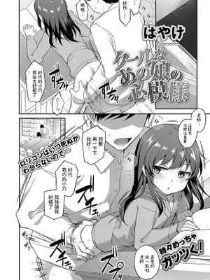 クールなあの娘の心模様 (COMIC LO 2023年10月号)