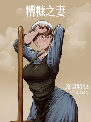 Plain Ol' Wife (Dexter's Laboratory) | 普通人妻