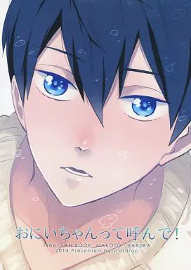 おにいちゃんって呼んで! (Free!)