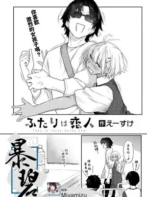 ふたりは恋人 (COMIC 快楽天 2025年2月号)