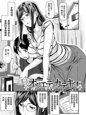 オシエテカテキョ (ヒミツのひずみ)