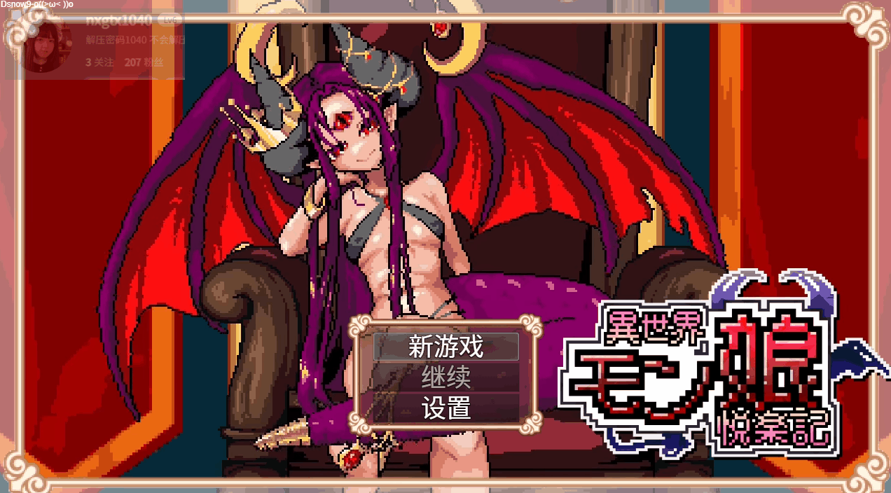 [像素/RPG/巨乳/魔物娘/Live2D.] 异世界魔物娘悦乐记 異世界モン娘悦楽記 官中版 [1.70G]