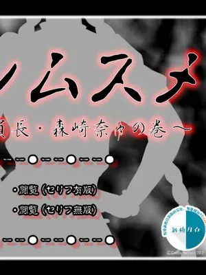 フルカラー18禁コミック 『ホシムスメ』 風紀委員長・森崎奈々の巻 [中国翻訳]