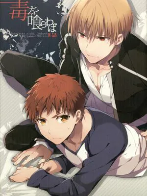 毒を喰らわば (Fate/Stay Night)