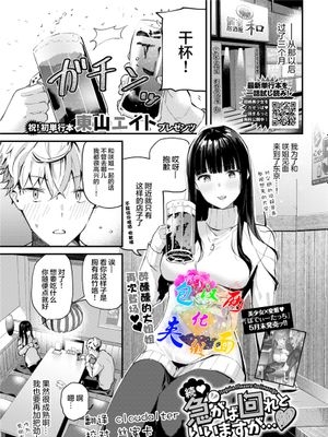 続❤ 急がば回れといいますが…|续❤ 虽然说欲速则不达…