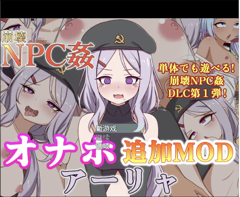 [日系RPG/AI汉化/2D]崩坏NPC奸 [PC+安卓/674M]