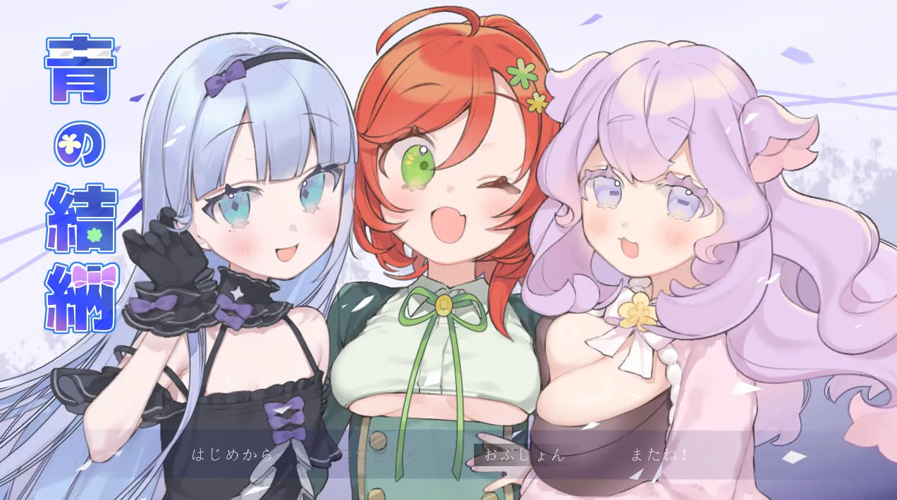 [RPG/NTR]青之结纳v1.03 ai汉化版+cg存档 青の結納 RPG 第4张