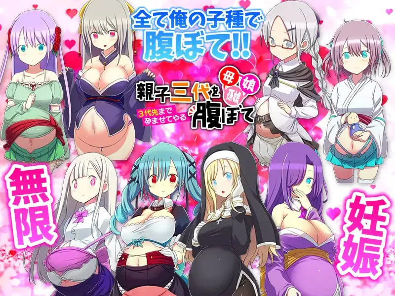 [RPG/PC/汉化]母亲女儿孙女三代同堂怀孕
