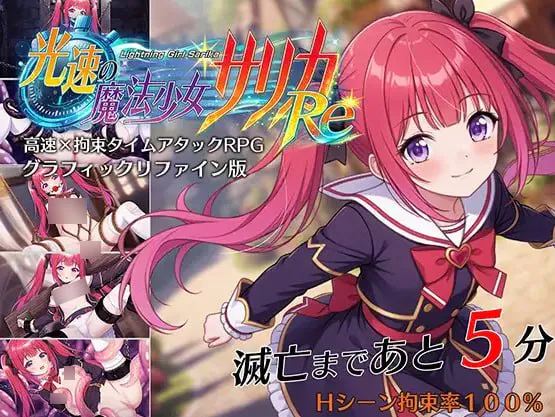 [PC+安卓/RPG/汉化/作弊码] 光速魔法少女萨莉卡Re