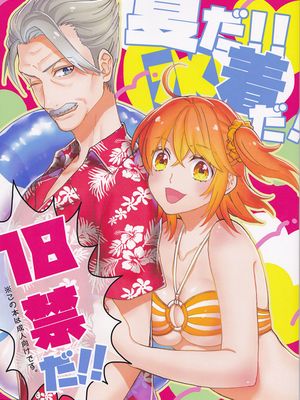 (C94) 夏だ!!水着だ!18禁だ!! (Fate/Grand Order)|(C94) 是夏天!!是泳装!是18禁!! (Fate/Grand Order)
