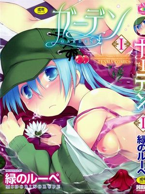 ガーデン