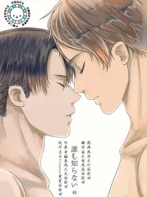 [利艾]无人知晓 终