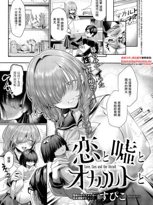 恋と嘘とオカルトと (コミック エグゼ 62)