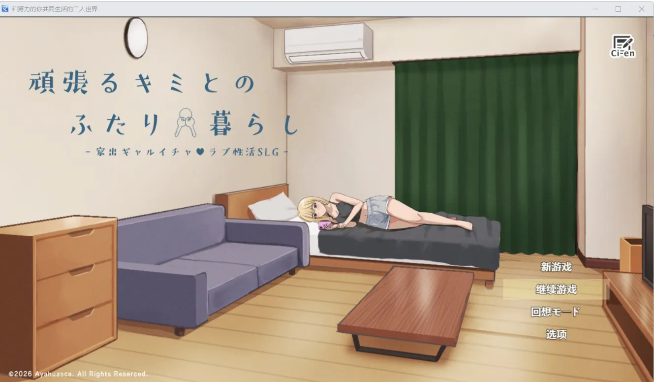[日系RPG/AI汉化/动态2D]我的秘密暑假2[PC+安卓/3.05G]