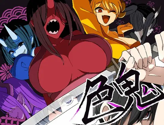 【RPG/PC+安卓】色鬼 / Colorlust Oni [背徳堂] RJ01373516