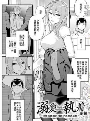 溺愛×執着 前編 + 後編|溺爱×执着 前篇 + 后篇