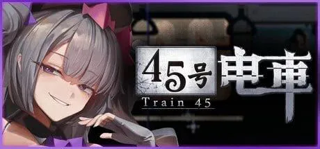 【爆款解谜SLG/像素动态】45号电车 45番电车 45番電車v1.0.4.3 官中步兵[PC+安卓2.4G]