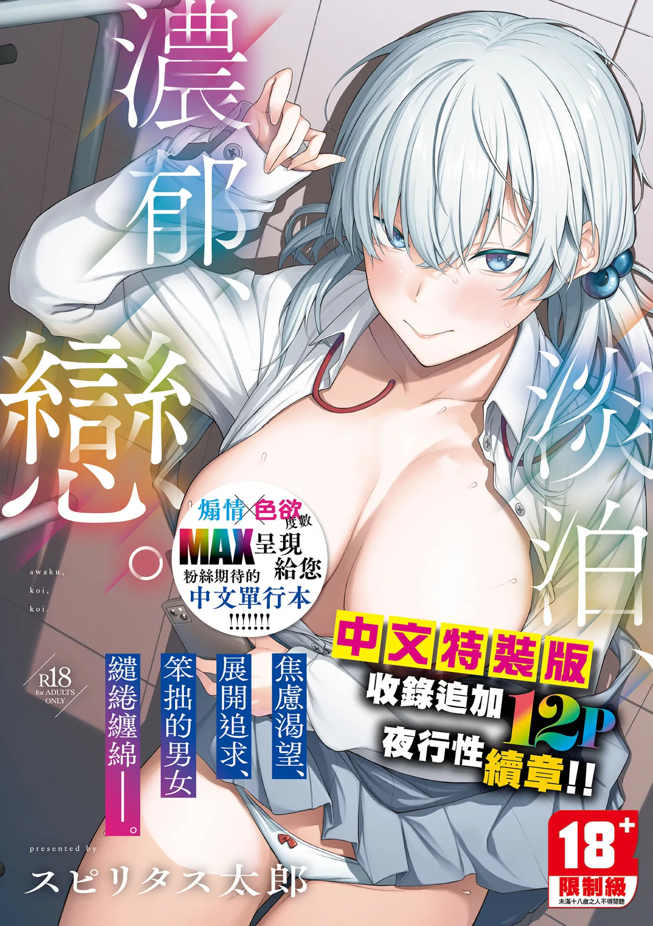 淡く、濃い、恋。|淡淡的，浓浓的，爱。
