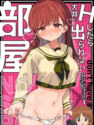 大井とHしたら出られない部屋 (艦隊これくしょん -艦これ-)
