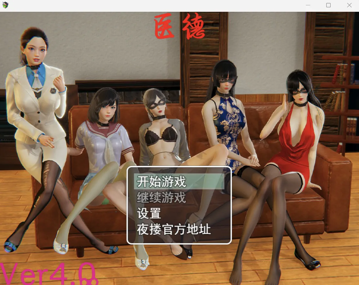 [国产RPG/官中/破解]医德 4.0[PC+安卓/8G]