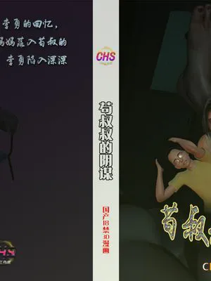 【3D】CHS工作室 短篇系列