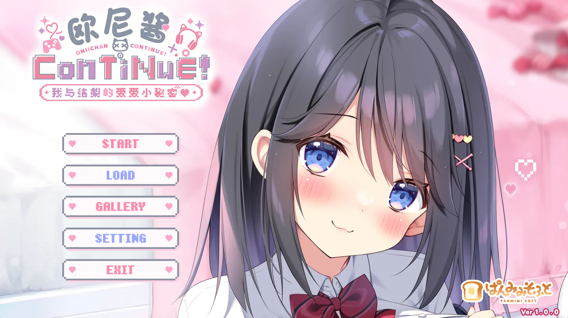 哥哥Continue！結梨與Plus Make Love♥【2026S627S2】おにいちゃんコンティニュー！ ゆうりとぷらすめいくらぶ♥【ADV/PC】