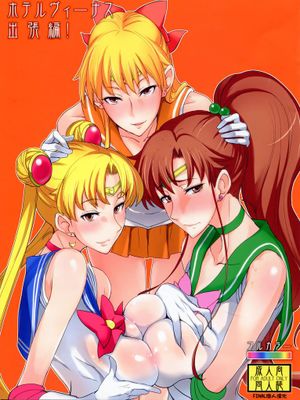 月火水木金土日フルカラー2 ホテルヴィーナス出張編 (美少女戦士セーラームーン)