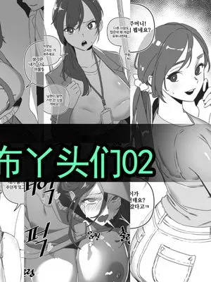 LUX·韩爱洞的精液抹布丫头们2（轮奸内射系原创H）
