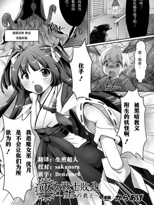巫女戦士敗北 ～堕落の教え～|巫女战士败北 ～堕落之教诲～