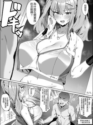 汗くさい秘書艦は…すき？ (アズールレーン)