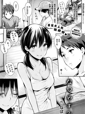 なつやすみ(COMIC 快楽天 2013年10月号)|暑假(COMIC 快楽天 2013年10月号)