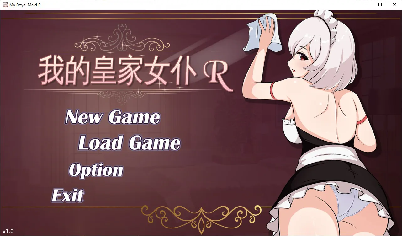 A11554[SLG/汉化]我的皇家女仆R僕のロイヤルメイドR官方中文DL版[300M]