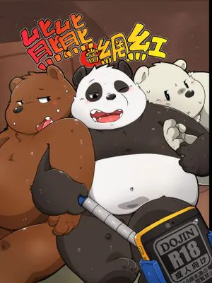 熊熊當網紅