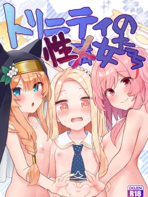 トリニティの性女たち (ブルーアーカイブ)|三一的性女们 (蔚蓝档案)