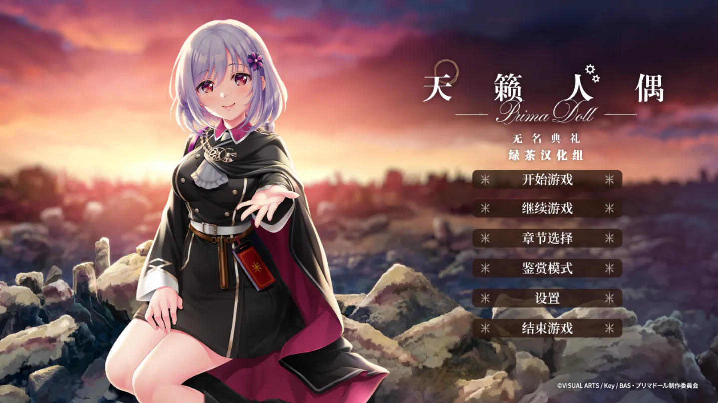 天籁人偶 无名典礼【2026S628S6】プリマドール 無名典礼【ADV/PC】