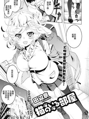 貓のいる部屋(コミックホットミルク 2018年4月號)