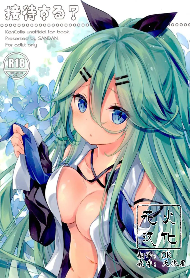 (C93) 接待する (艦隊これくしょん -艦これ-)