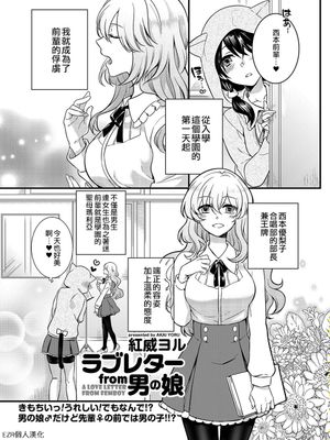 ラブレターfrom男の娘 (きゃわたま 1ST 絶対服従男の娘。)