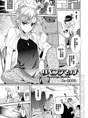 リベンジマッチ (オトコのコHEAVEN'S DOOR 3)|复仇赛 (男孩子HEAVEN'S DOOR 3)