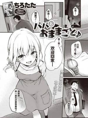 パパとおままごと♪ [中国翻译]