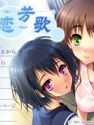 雨芳恋歌 「センセイ。わたし、もうオトナだよ……|雨芳恋歌 「老师。我已经是个大人了……」