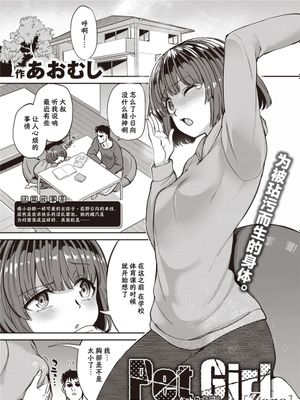 Pet Girl Zero (COMIC 失楽天 2022年2月号) [中国翻訳] [DL版]