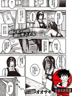 確変大当たり！？ (COMIC 失楽天 2021年10月号)