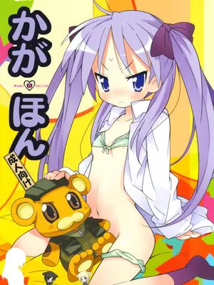 かが♡ほん （幸运星）